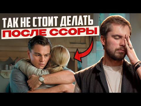 Лучший способ, как восстановить отношения ПОСЛЕ ССОРЫ! Психолог Николай Баранов