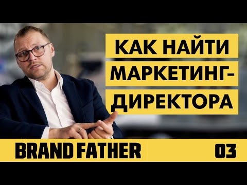 BRAND FATHER #3 | HOW TO FIND A MARKETING DIRECTOR? | FEDORIV VLOG