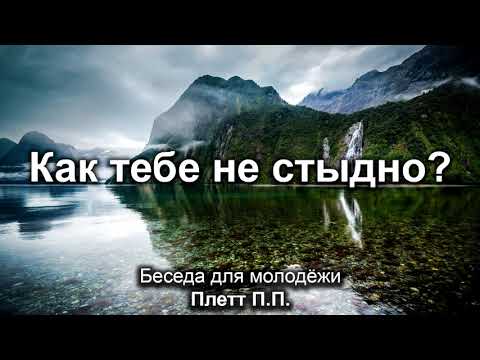 Aren't you ashamed? Plett, P.P., A Conversation for Youth, MCC ECB