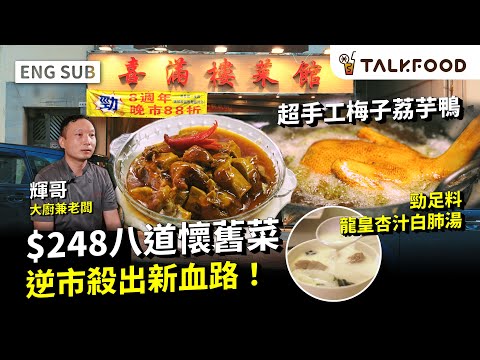 #TF Hidden Nostalgic Restaurant in To Kwa Wan!