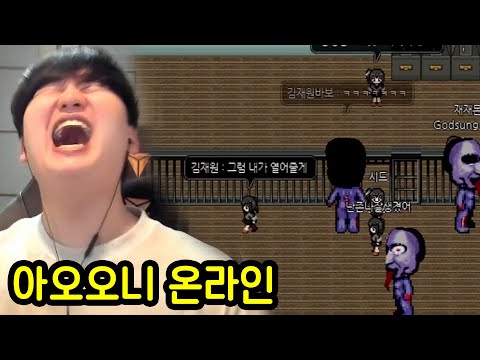 전설의 아오오니 온라인을 해봤습니다ㅋㅋㅋㅋㅋ