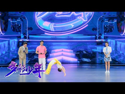 《多彩少年》“宝藏集锦”！7岁萌娃竟是单手翻小达人现场“叫板”全国武术冠军，街舞女孩再破大回环世界纪录 | 第艺流「多彩少年」 20230216