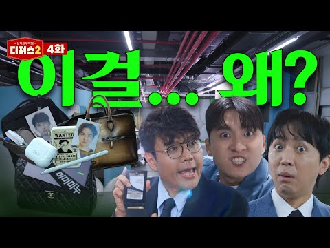 ...이걸 가방에 왜 들고 다니시는 거예요? | 티처스 정승제, 조정식, 미미미누 왓츠인마이백 [디져스2 EP.4]