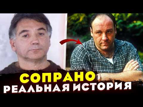 РЕАЛЬНАЯ ИСТОРИЯ криминальной семьи Декавальканте из Нью-Джерси. Реальный Тони Сопрано