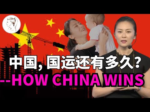 金刻羽美国演讲: 《中国的国运还有多少年？》【中文字幕】Dr Keyu Jin, London School of Economics