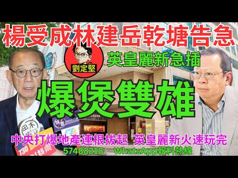 爆煲雙雄。英皇爆煲系列30