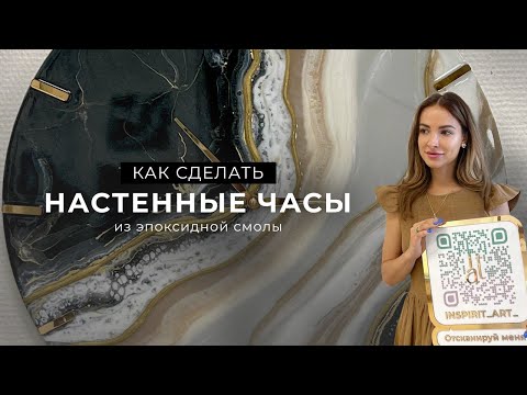 Как создавать картины из эпоксидной смолы. Подробный урок - «Настенные часы из эпоксидной смолы»