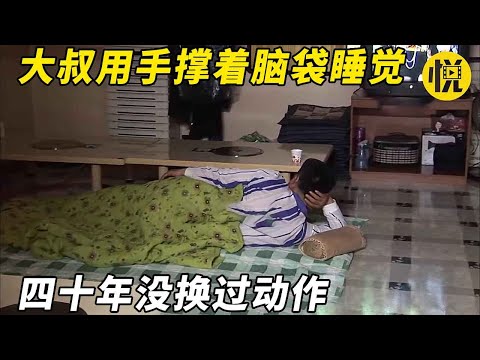 Uncle's head and hand grow together, sleep must lean on the hand, so sleep also saved his life! Yue