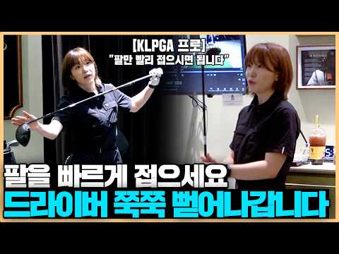 '이것'만 알면 드라이버 비거리 폭발합니다! 드라이버 헤드 쉽게 넘기는 방법