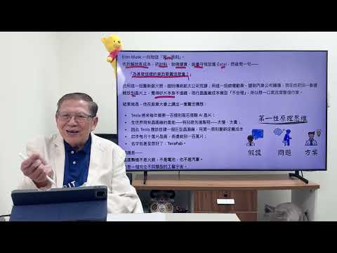 馬斯克要搞晶圓廠！不靠台積電！我想給忠實的建議——千萬不要搞！一定全面失敗！《蕭若元：蕭氏新聞台》2025-11-24
