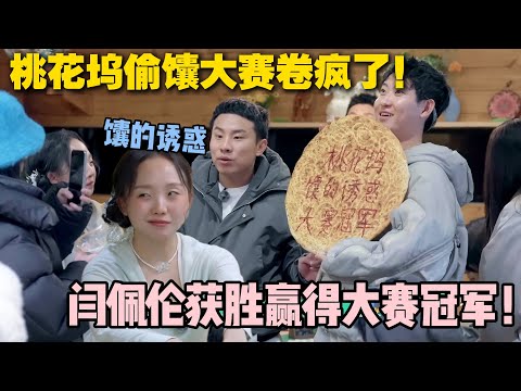 【五十公里桃花坞s5 】第3期加更:桃花坞上演馕饼保卫战!辣目洋子偷吃了一半的饼!最终闫佩伦获胜赢得大赛冠军!#五十公里桃花坞s5 #仁科 #徐志胜 #孟子义 #综艺