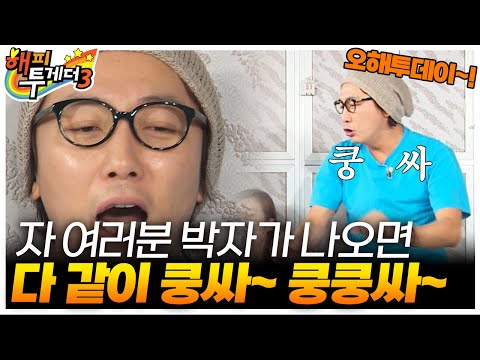 [오해투데이] 지치고 힘들 때 이 영상을 보시면 됩니다. 탁재훈&신현준&현영&유민 1편 | KBS 110901 방송