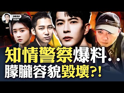 極光光、蔡乙嘉等人已不知去向！宋伊人跑日本避風？于朦朧助理“杜強”曾在微博發圖：蛋糕人！程青松發“吃根圖”意有所指？住戶指小區整晚都是“哀嚎聲”；北京知情警察爆料：于朦朧臉部..｜大宇拍案驚奇