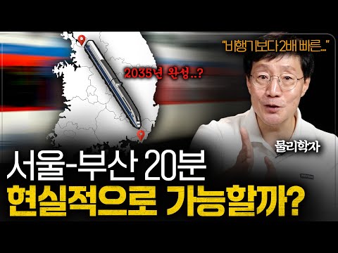 물리학자가 뜯어본 현재 개발중이라는 하이퍼루프 (10년 뒤 가능..?)ㅣ범준에 물리다