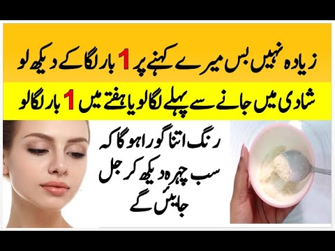 Beauty Tips In Urdu | Skin Whitening Home Remedies | Rang Gora Karne Ka Tarika