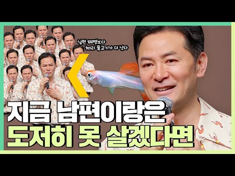 지금 남편이랑은 도저히 못 살겠다면 - 김창옥 [정기강연 ep.315]