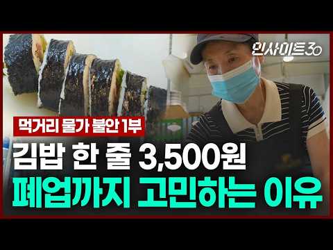 "I can't do it" Why the owner of a 30-year-old kimbap restaurant is considering closing down | In...