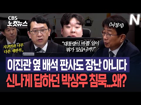 ‘지귀연과 달랐다’...이진관 옆 좌측 배석 판사의 송곳 질문 “대통령이 바쁠 일이 뭐가 있습니까?"