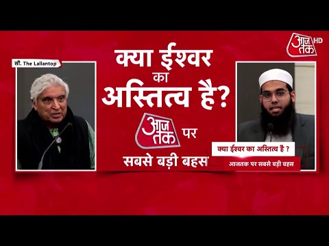 Does God Exist? पर Javed Akhtar और Mufti Shamail Nadwi के बीच वाद-विवाद | Viral Debate | Aaj Tak