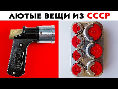 55 Лютых Вещей Из СССР, Которые Поразят Новое Поколение