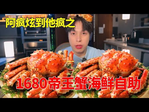 Eating the 1680 Emperor Crab Iron Plate Seafood Buffet in Shenyang until the boss is out of everyth