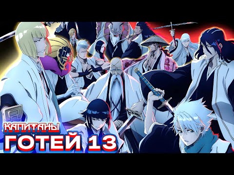 КАПИТАНЫ ГОТЕЙ 13: ФУНДАМЕНТАЛЬНАЯ БАЗА! #rabashi