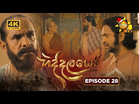 Hiddalayo - හිද්දලයෝ | Episode 28 | 2025-12-20 | Hiru TV