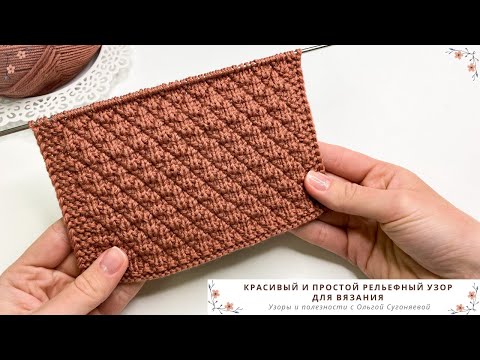 УЗОР СПИЦАМИ | Красивый и простой рельефный узор спицами для вязания джемпера, свитера, кардигана