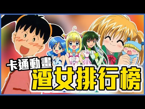 小紅豆趁勇之助出國劈腿!6位日本動漫裡的渣女排行榜!