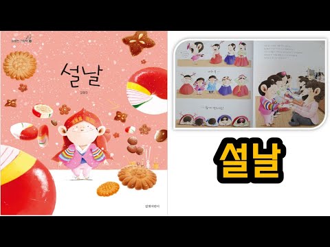 설날 (김영진) #설렘이 가득한 새해 첫 날의 풍경!