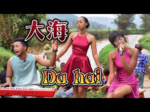 非洲人翻唱一首经典老歌【大海】不敢相信外国人唱中文歌这么好听！Da Hai Cover