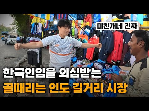 극 E 성향 한국남자의 인도 전통시장 방문기 - 인도[7]🇮🇳