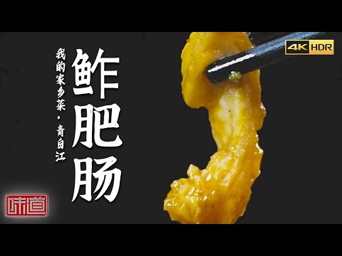 《味道》4K 青白江区美食争霸 以下美食哪一种是成都青白江区美食“天花板” 藤椒鲈鱼蛙 古法焗腰片 鲊肥肠 | 美食中国 Tasty China