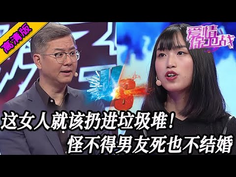完整版【愛情保衛戰】沒禮貌沒素質沒家教，這女人就該扔進垃圾堆不管！怪不得男友死也不結婚！#情感