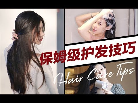 如何养成会发光的秀发  |  超强护发秘籍！