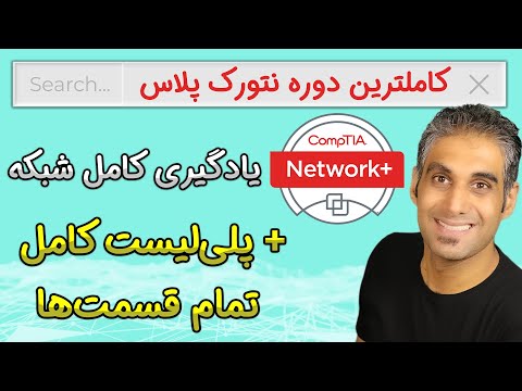 Introduction of Network+ course and important basic definitions of network - Network+ Course