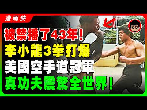 (珍貴錄像)僅出兩拳,黑人空手道冠軍馬上低頭認輸!李小龍生前唯一真實對打錄像!沒人相信李小龍能達到這個境界,還要有鏡頭拍下!出拳速度太快了,相機只能拍到殘影!還敢説他是被神化嗎?