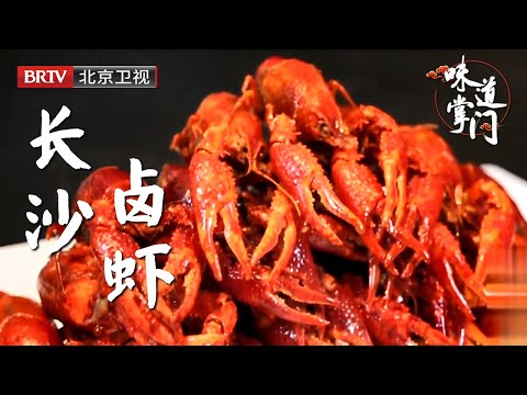 北京东三环必尝湘菜馆，招牌菜长沙卤虾在北京找不到第二家【味道掌门】