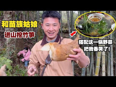 贵州深山里的春笋，搭配这一锅野菜，把我香哭了！【小白的奇幻旅行】