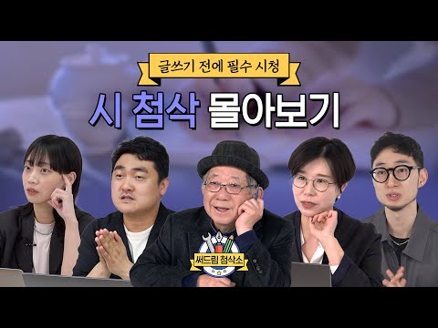 시 쓰는 방법 검색해보았다면 이 영상 먼저 보세요 더 나은 글쓰기 [써드림 첨삭소]