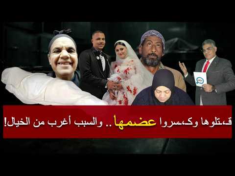 جـ،ـريمة قـ،ـتل هزت المجتمع .. والسبب أغرب من الخيال!