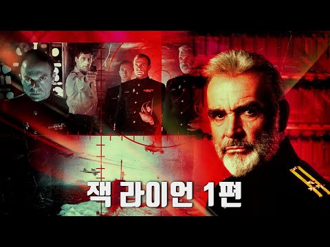 잭라이언 시리즈 정주행 시작! 750만개 누적리뷰, 넷플릭스 최장수 영화 1위 (영화리뷰 결말포함)