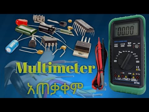 መልቲሜትር አጠቃቀም /how to use multimeter 0 20250518152021