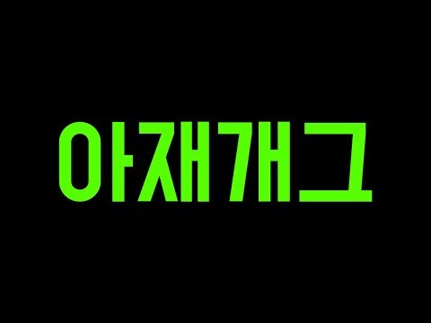 세삼 재미없는 아재개그들