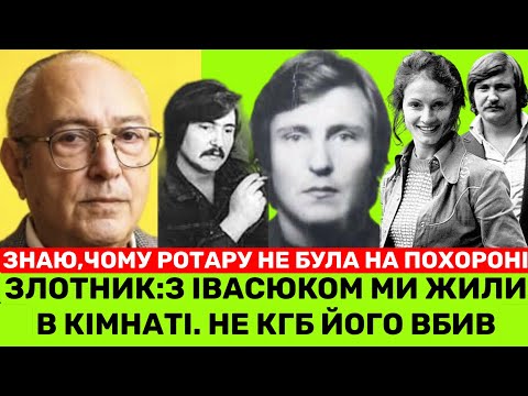 Я ЖИВ З ІВАСЮКОМ В КІМНАТІ І БАЧИВ РІЗНЕ.ПРО ОСОБИСТЕ ВОЛОДІ І ЙОГО П0ВІШЕННЯ:КГБ НЕ ПРИЧИНА-ЗЛОТНИК