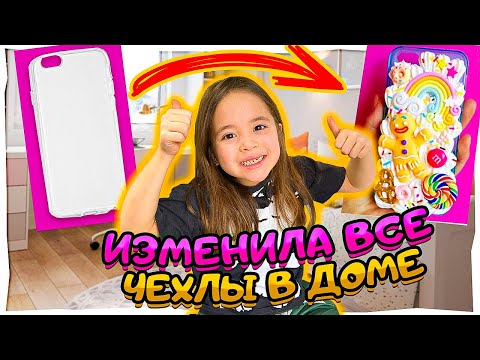 Как переделала чехлы на телефон для мамы и Маши