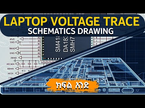 ላፕቶፕ ቦርድ ቮልቴጅ | Voltage Tracing in Laptop Board | Schematics reading for Beginners