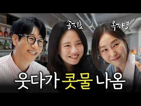 [ENG] 웃다가 콧물 나옴 🤧💦ㅣ'만남의 집' 옥지영 송지효 편