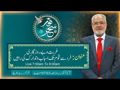 Noor-e-Sehar With Justice (R) Nazeer Ahmad Ghazi | 17 Oct 2025 | 24 News HD