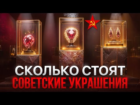 Золотые украшения СССР - роскошь советских времен